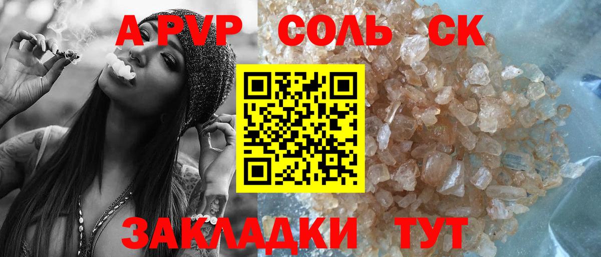 A PVP Crystall  Вход с VPN  Нижневартовск  Alpha PVP Crystall  Alpha PVP Соль 