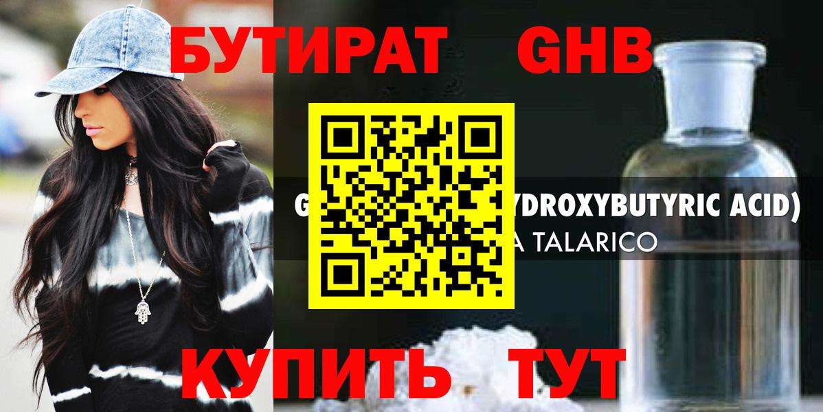 Бутират 99%  Вход с VPN  Нижневартовск 