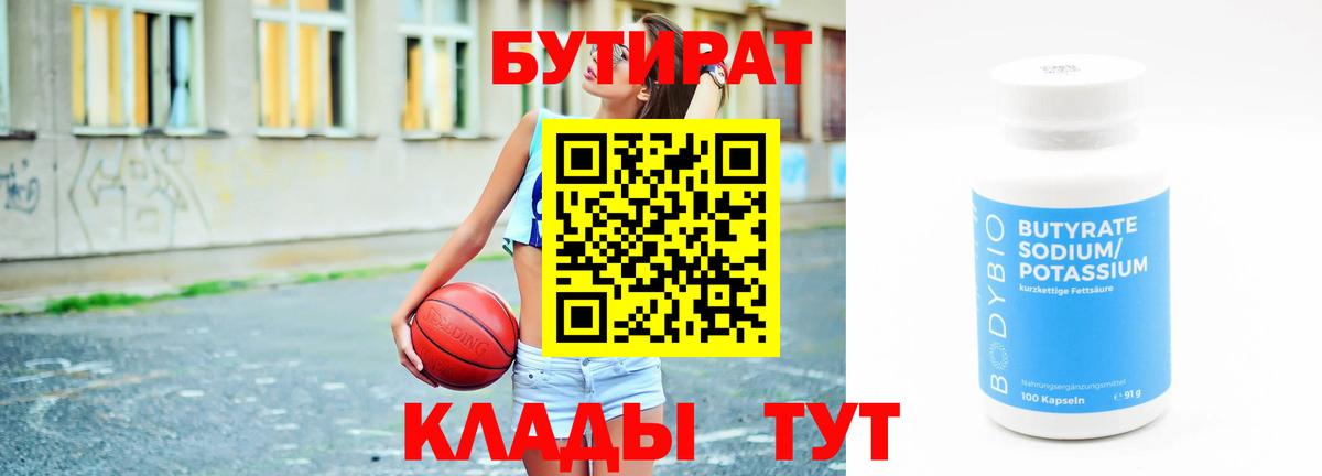 БУТИРАТ буратино  БУТИРАТ  Нижневартовск 