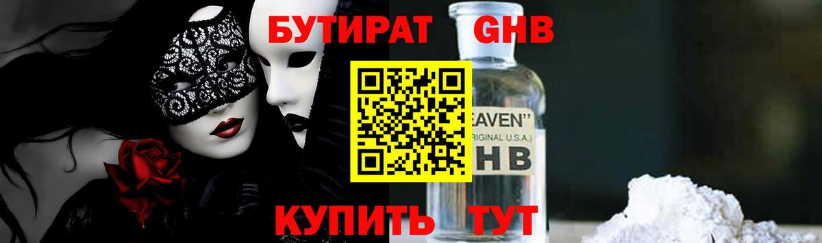 БУТИРАТ бутик Нижневартовск
