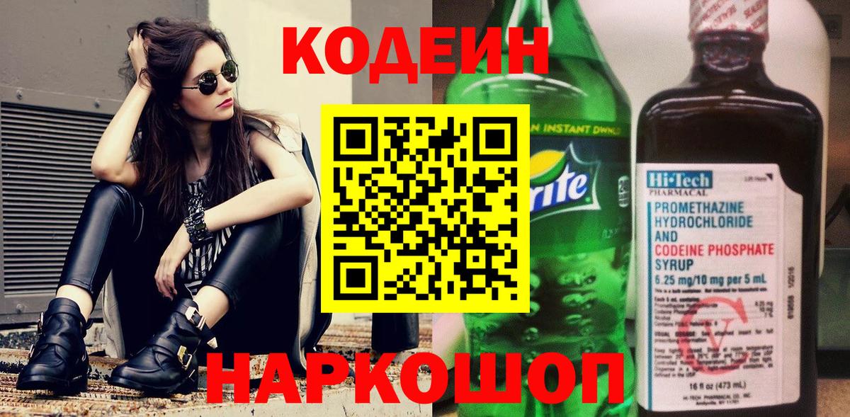 Кодеиновый сироп Lean напиток Lean (лин)  Кодеин напиток Lean (лин)  Нижневартовск  Вход с VPN 