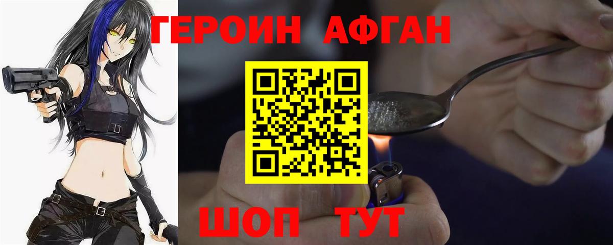 ГЕРОИН хмурый Нижневартовск