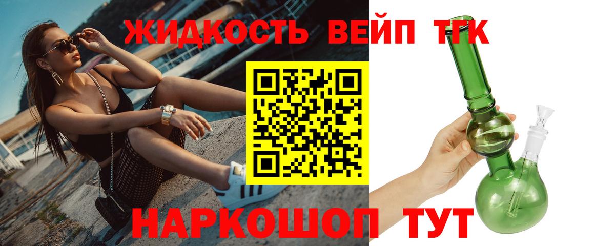 Дистиллят ТГК вейп с тгк Нижневартовск